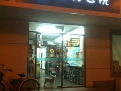 android_upload_pic-中农大我爱我爱24h动物医院·中医针灸·猫专科·骨科医疗中心(双井店)