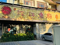 -沱江鱼府(丽江店)