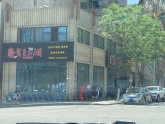 门面-食色江湖(万古风情商业街店)