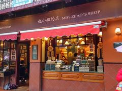 -赵小姐的店(鼓浪屿三友店)