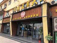 -豫缘王婆大虾(祭城总店)