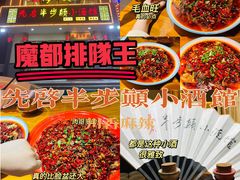 -先启半步颠·川菜小炒