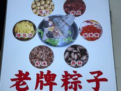 -司徒世家·兵马司林粽球(牌坊街店)