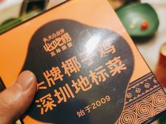 -润园四季椰子鸡火锅(海上世界店)