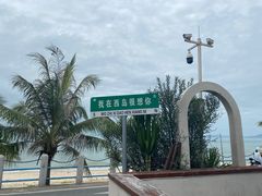 -三亚西岛海洋文化旅游区