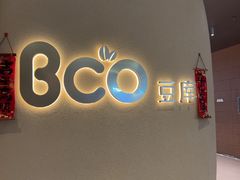 -Bco豆库(苏州中心店)