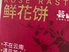 -芸山季·云南山珍菌火锅(南翔印象城MEGA店)