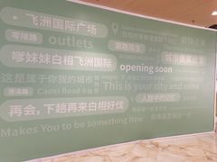 -飞洲国际广场