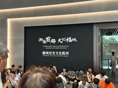 -郴州市博物馆