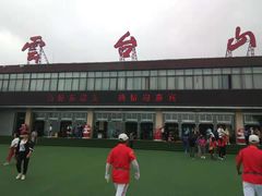 -云台山风景名胜区