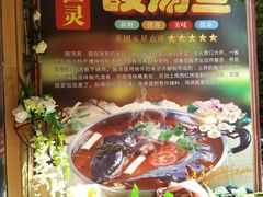 -苗家恒灵酸汤鱼-跳水牛肉连锁店(凯里总店)