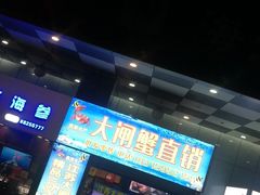 -添运来(茶园奥园广场店)