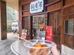 -飶香居(省博物馆店)