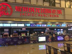 -耀莱成龙影城(金凤店)