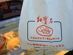 -红宝石·鲜奶小方(长阳店)