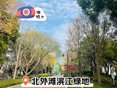 -北外滩滨江绿地