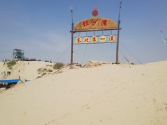 -库伦旗银沙湾旅游景区