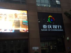 -重庆银行(解放碑支行)