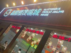 -嘉陵楼馋嘴城(簋街总店)