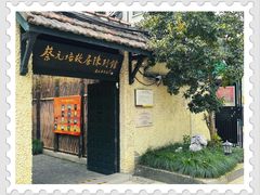 -上海蔡元培故居陈列馆