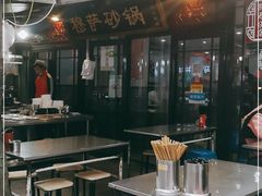 大堂-清真·穆萨砂锅(大皮院店)