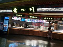 -老四川(T3航站楼F指廊店)