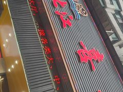 -小北江河鲜(旧城店)