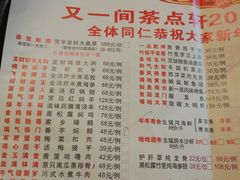 菜单-又一间茶点轩(百汇广场店)