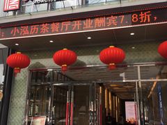 -泓历皇朝酒店(东亭店)