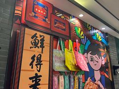 -鲜得来排骨年糕(豫园店)
