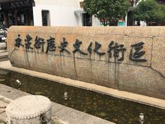 -衣裳街历史文化街区
