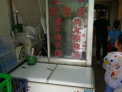 -清真·刘老虎肉丸糊辣汤(北郊分店)