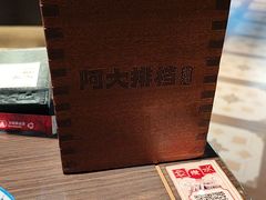 -阿大排档(长春这有山店)