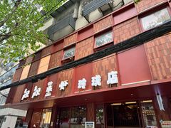-靓靓蒸虾·头牌蒸虾(雪松路总店)