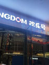 -PIPIKINGDOM皮皮王国欢乐号(欢乐海岸购物中心店)