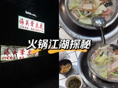 -海关荤豆花(洋河一路店)