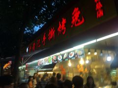 门面-老黄记手撕烤兔(玉林街店)
