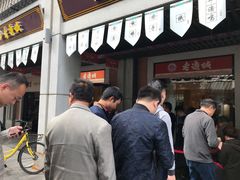 门面-老通城豆皮大王(吉庆街店)