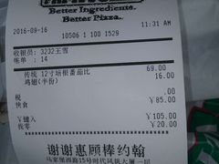 账单-棒约翰比萨意面(马家堡西路店)