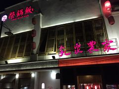 -挂旗柴锅鸡(蚌山区嘉年华店)