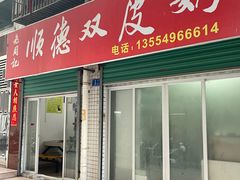 -老周记顺德双皮奶