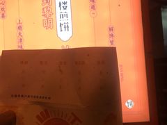 -南楼煎饼(南楼总店)