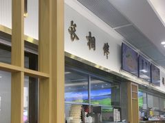 -日月永和中国餐饮名店(凤凰店)