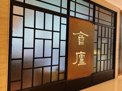 -食廬NOBLE(凯德晶萃店)