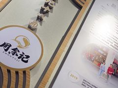 -非遗·十八曲鱼饺(西马总店)