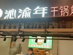 -食通天·逛逛食集(武汉荟聚店)