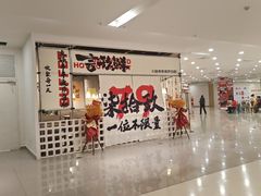 -言玖鲜火锅串串披萨自助(益田假日店)