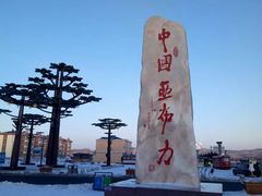 -亚布力新体委滑雪场