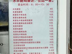 -水丰路鸡蛋饼