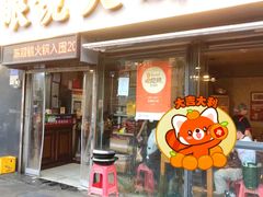 -陈眼镜火锅(总店)